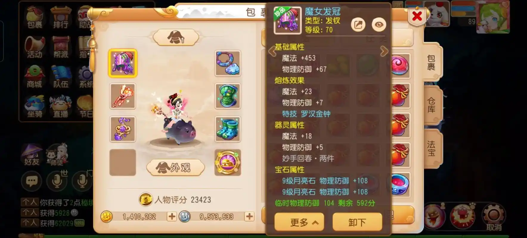 梦幻西游普陀装备怎么选
