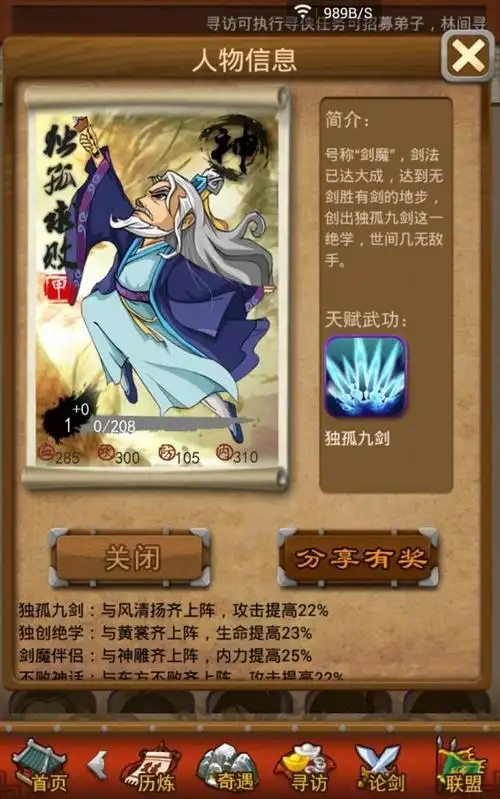 大掌门独孤求败哪里来