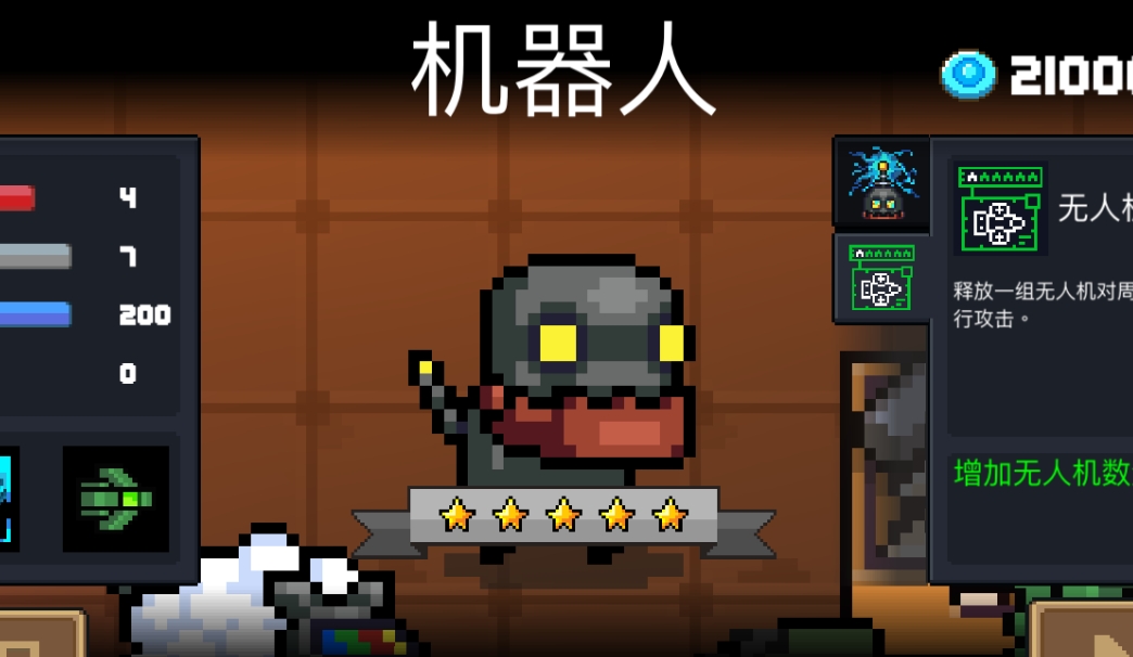 元气骑士机器人用哪个技能更好