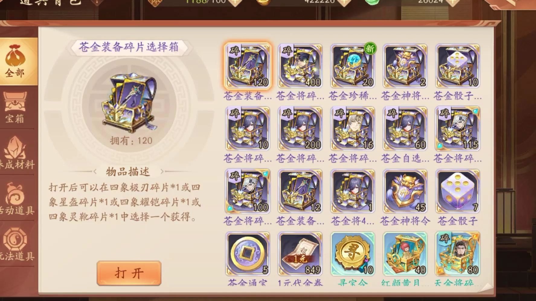 少年三国志2配饰怎么觉醒