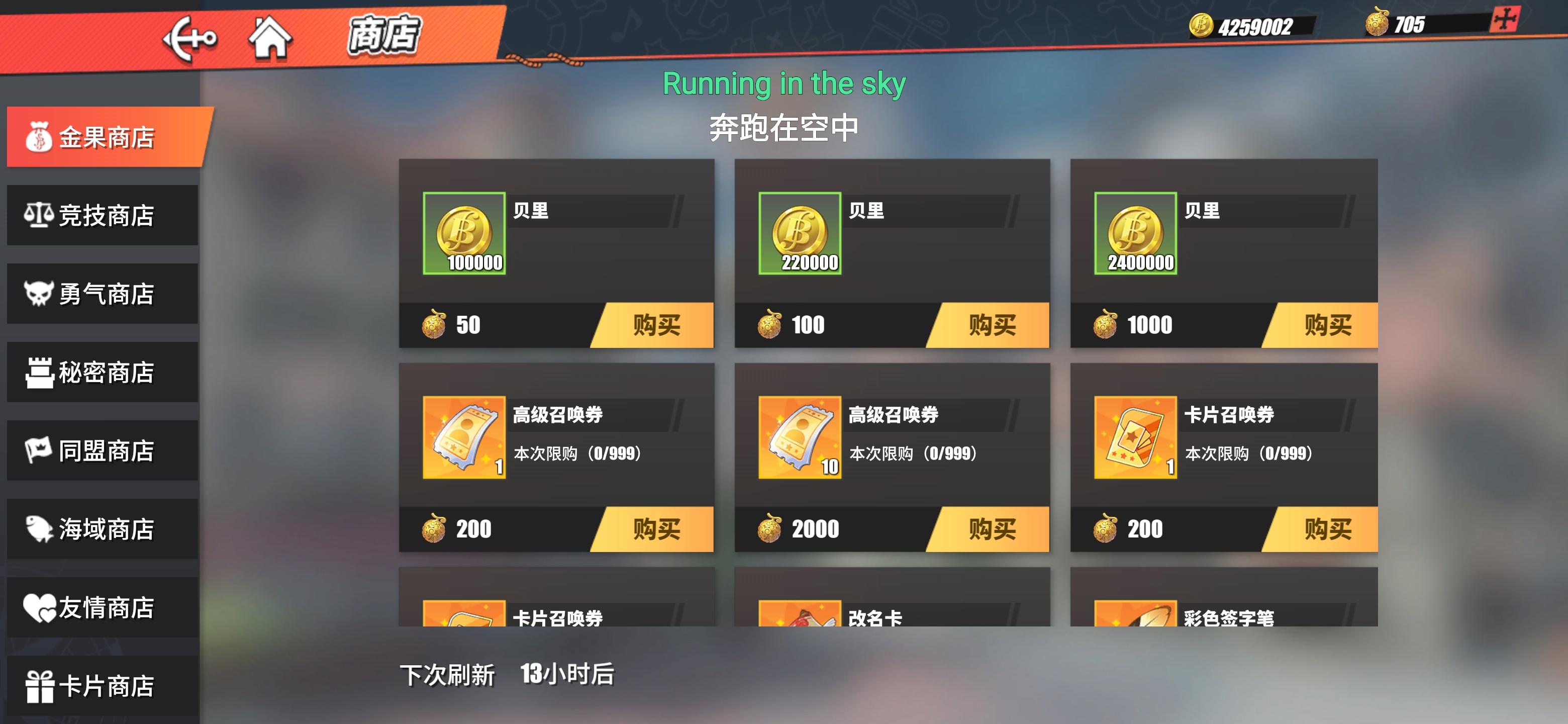 航海王热血航线怎么升级商店
