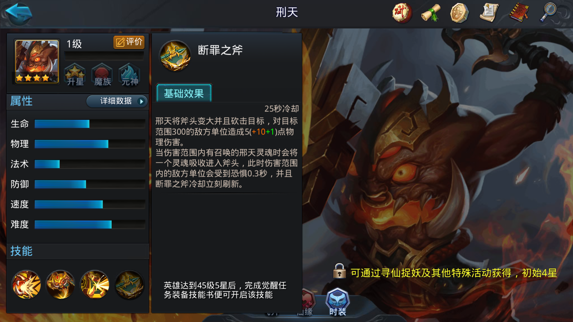 乱斗西游刑天用什么装备