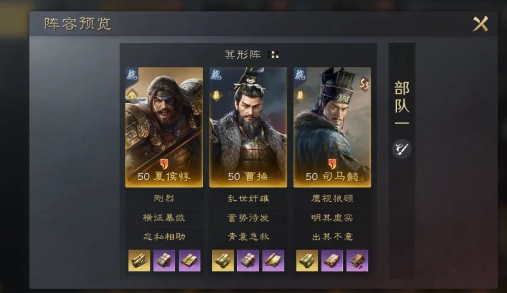 三国谋定天下S3赛季司马懿怎么搭配阵容
