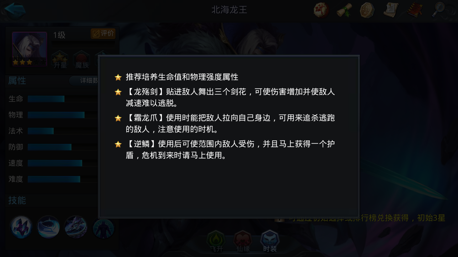 乱斗西游2北海龙王加什么技能