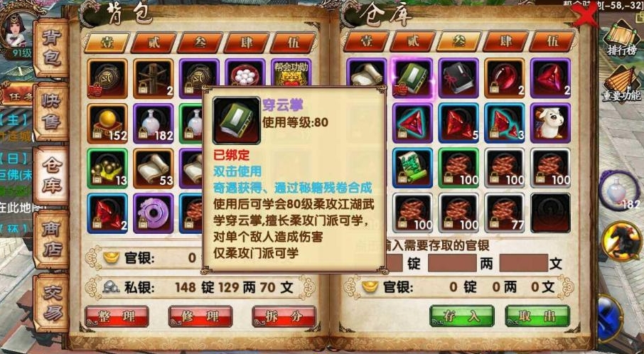 卧虎藏龙2逍遥职业怎么玩