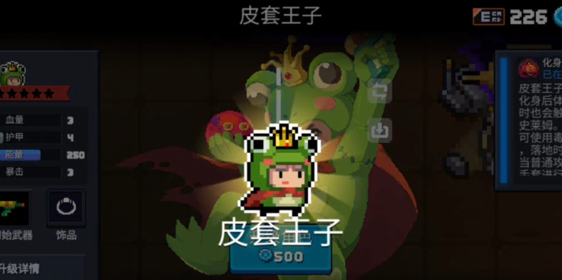 元气骑士皮套王子用什么武器更强
