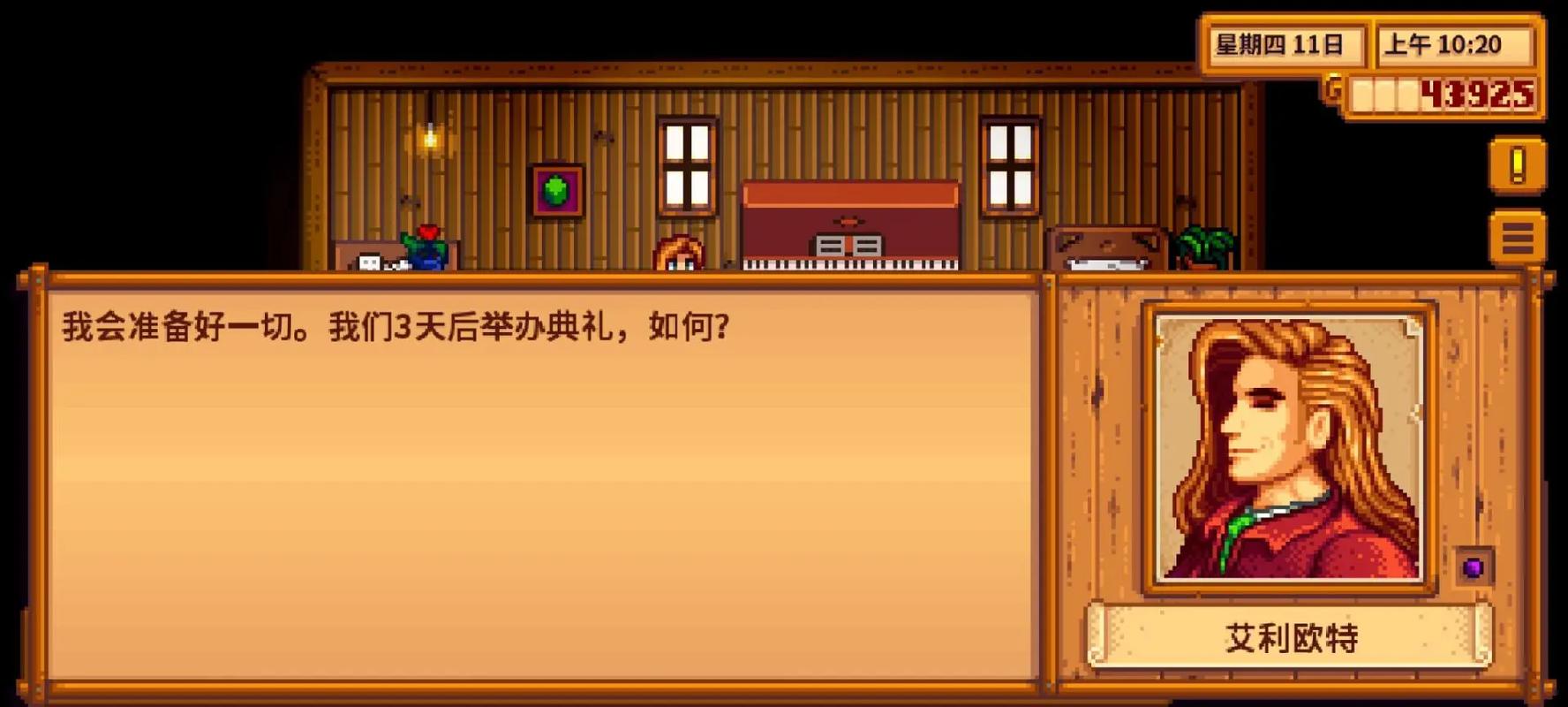 星露谷物语艾利欧特怎么攻略