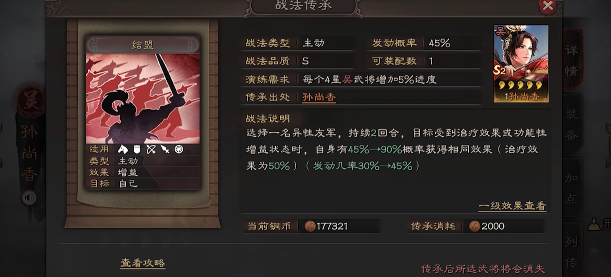 三国志战略版孙尚香有什么作用
