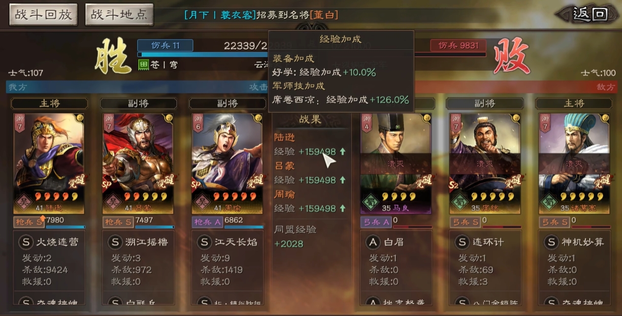 三国志战略版普通马超的军师技是什么