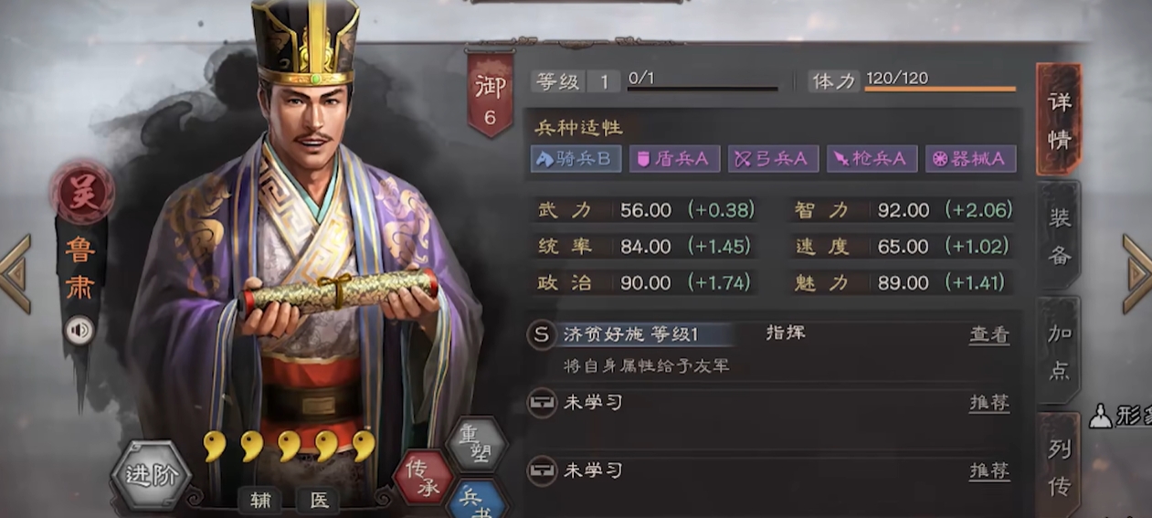 三国志战略版鲁肃军师技怎么用