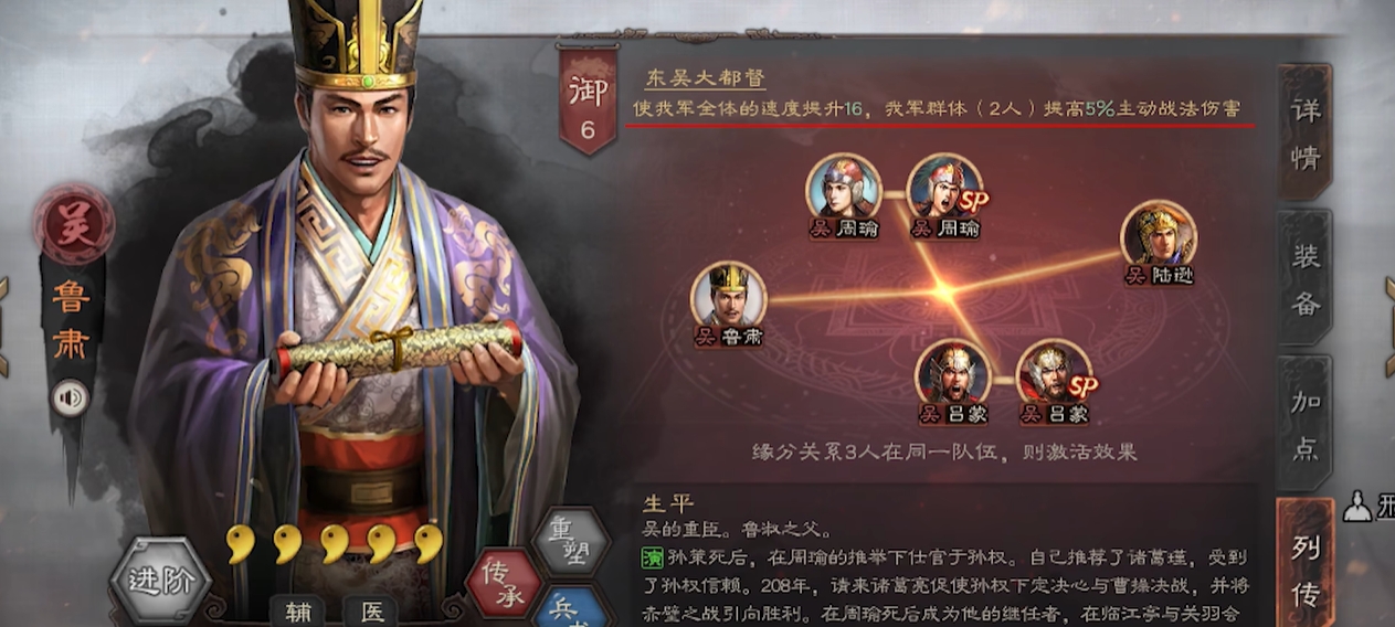 三国志战略版鲁肃军师技怎么用