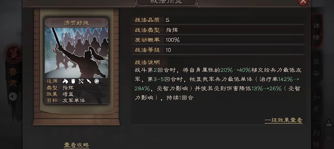 三国志战略版鲁肃军师技怎么用