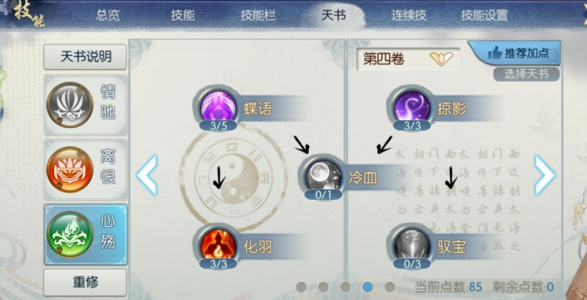 诛仙手游朱雀适合用什么技能