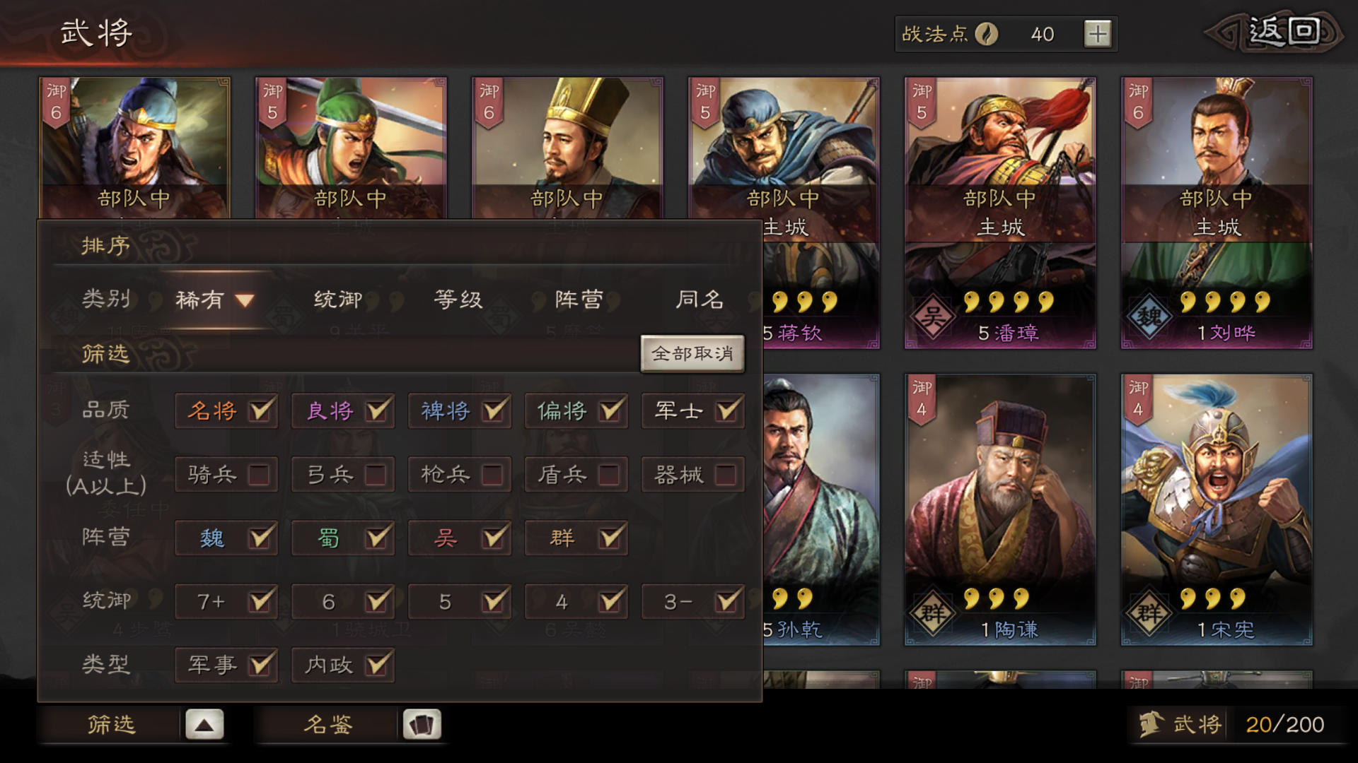 三国志战略版什么将屯田有加成