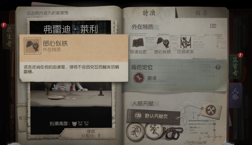 第五人格律师怎么玩才强