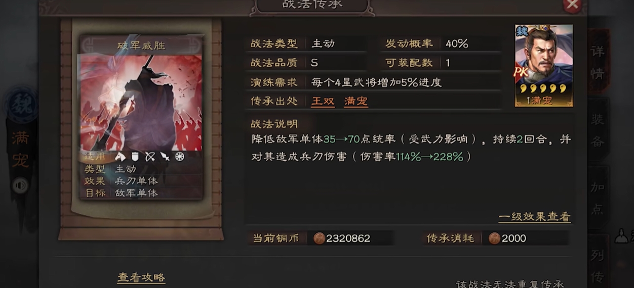 三国志战略版满宠为什么要点速度
