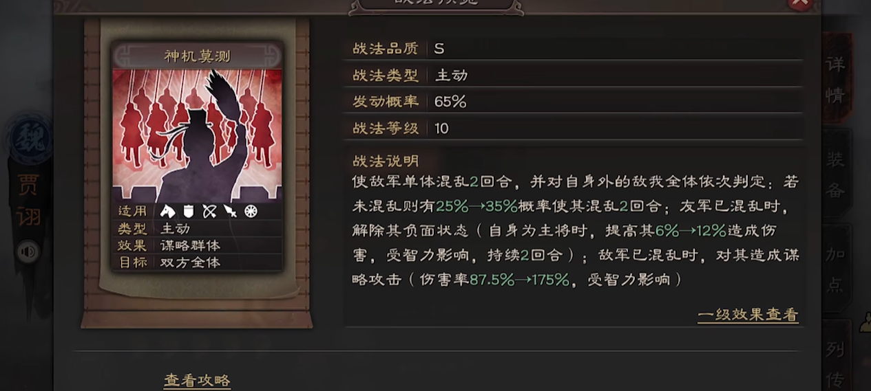 三国志战略版贾诩的战法效果是什么