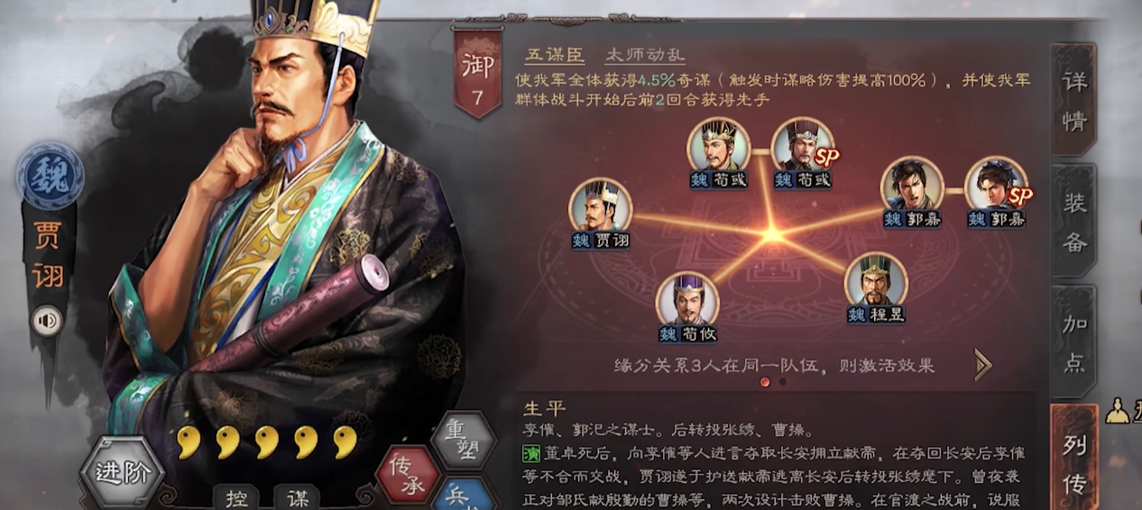 三国志战略版贾诩的战法效果是什么