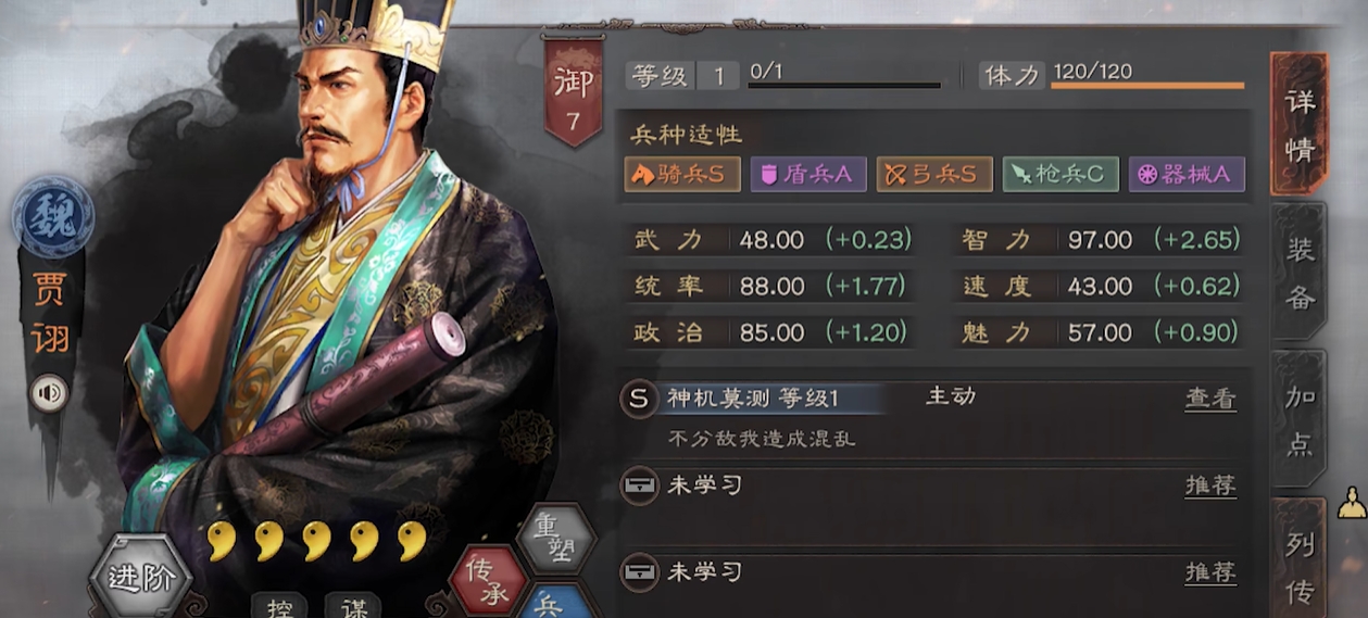 三国志战略版贾诩的战法效果是什么