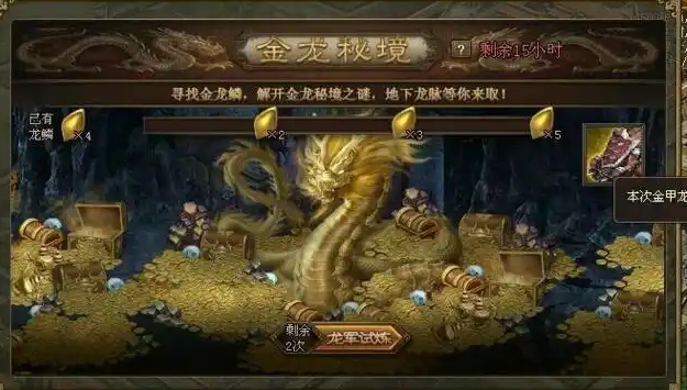攻城掠地金龙秘境怎么过