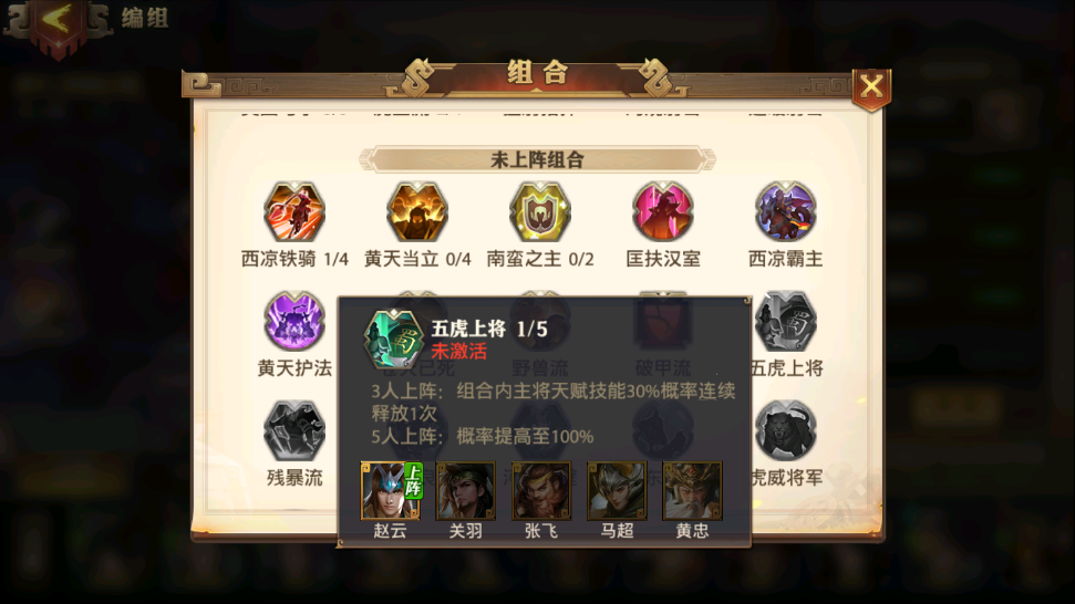 少年三国志零五虎上将阵容怎么玩