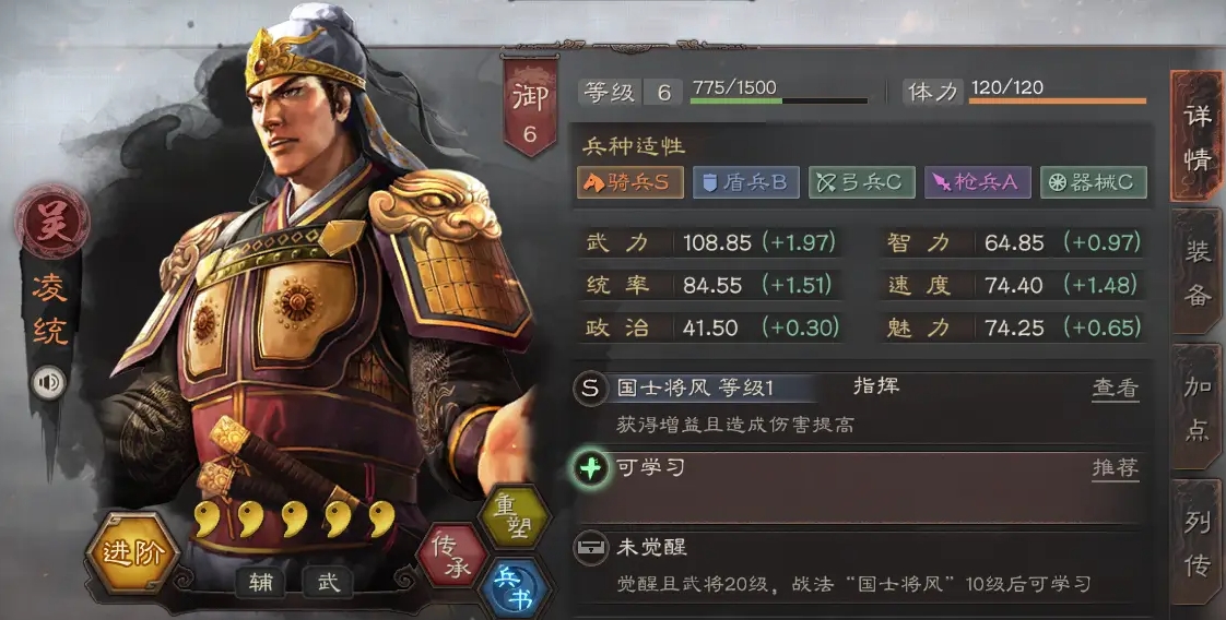 三国志战略版凌统怎么玩