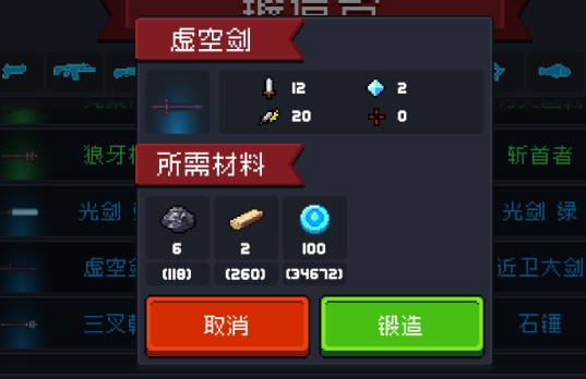 元气骑士武器配件怎么拿
